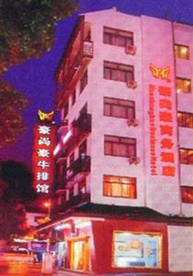 Haoshanghao Business Hotel