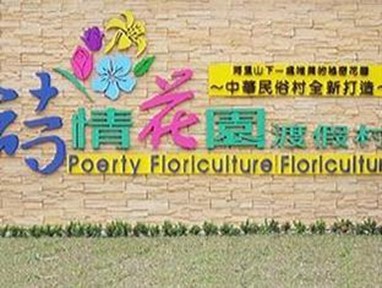 Poetry Floriculture RV Resort