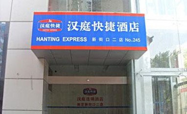 Hanting Express Nanjing Xinjiekou Hubu Street