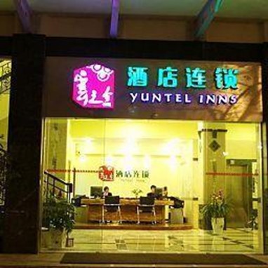 Yuntel Inn (Kunming Xichang Road)