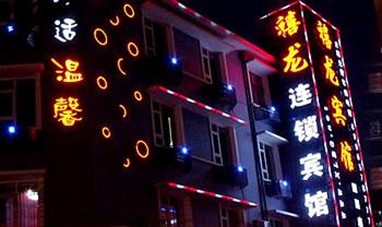 Xilong Hotel Zuojiazhuang