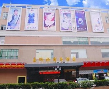 Ximala Business Hotel (Jia He Branch)