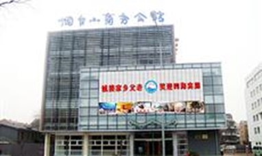 Beijing Yantai Mountain Business Club