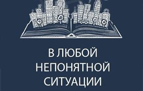 Отпусти прошлое. Полюби настоящее: лучшие книги для мозга и сердца