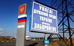 Об изменении  порядка пересечения государственной границы Украины для граждан Российской Федерации