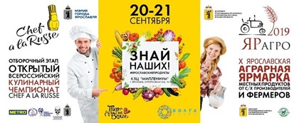 ЗНАЙ НАШИХ! - новое гастрономическое событие в Ярославле