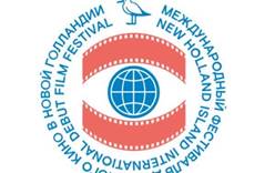 Международный фестиваль дебютного кино в Новой Голландии открывает приём заявок