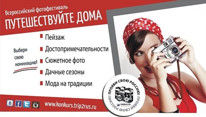 VII Всероссийский фестиваль «Путешествуйте дома»!