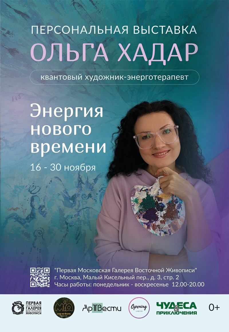 В Москве пройдет выставка квантовых картин Ольги Хадар
