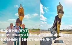 Бедра не лгут: новая статуя Шакиры воплощает ее самый известный клип