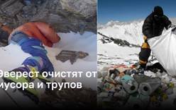 Эверест подлежит очистке от мусора и тел погибших альпинистов