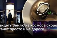 Неповторимое путешествие в бескрайний космос: новые возможности для всех