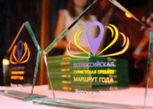 В Воронеже состоится финал III Всероссийской туристской премии «Маршрут года»