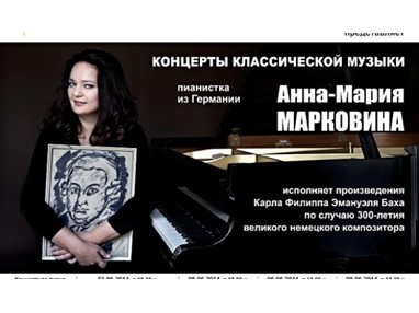 Немецкая пианистка Анна-Мария Марковина выступит в городах Узбекистана