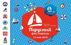 Парусный фестиваль в Москве