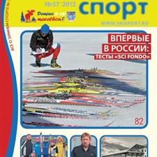 «Лыжный спорт» №57