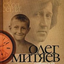 Митяев О. «Небесный калькулятор»