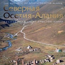 Рундквист Н., Захаров П. «Северная Осетия-Алания. The Republic of North Ossetia-Alania»