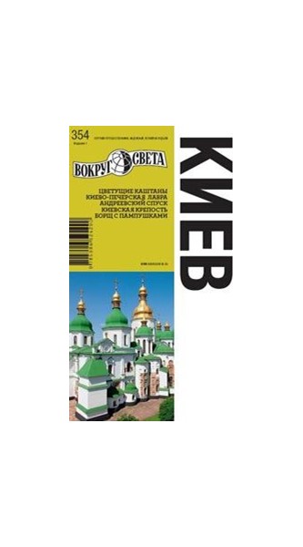 «Киев» 1-е изд. - Увеличить