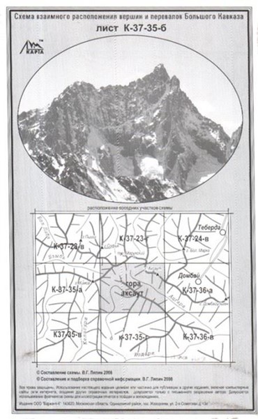 Большого Кавказа «Гора Аксаут» К-37-35-б - Увеличить