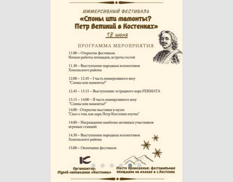 Музей-заповедник «Костенки» 18 июня приглашает всех желающих погрузиться в эпоху XVII века