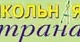 Фестиваль школьных СМИ «Пою моё Отечество!»