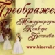 Международный конкурс-фестиваль «Преображение»