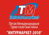 Интурмаркет-2010 в Крокус-Экспо 13-16 марта 2010 года