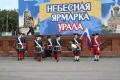 Небесная ярмарка Урала