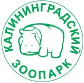 Калининградский зоопарк