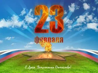 Где отдохнуть 23 февраля