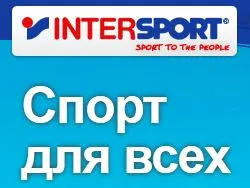 Intersport - сеть магазинов спортивных товаров