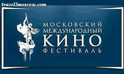 Московский Международный Кинофестиваль - объективный взгляд на современный кинематограф.