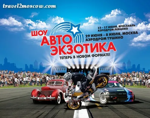 Шоу Автоэкзотика–2012