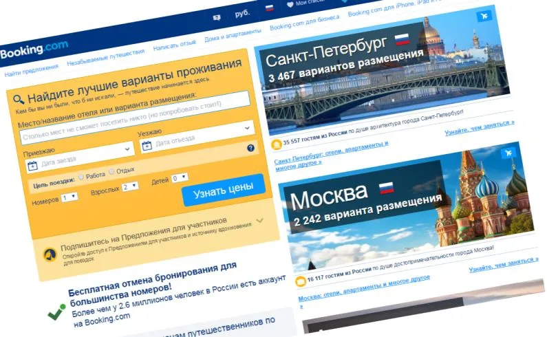 Осторожно! Booking.com!