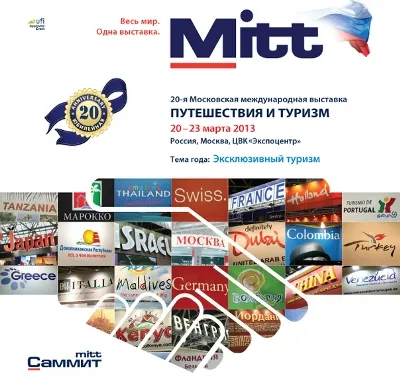 MITT 2013 - №1 в Москве