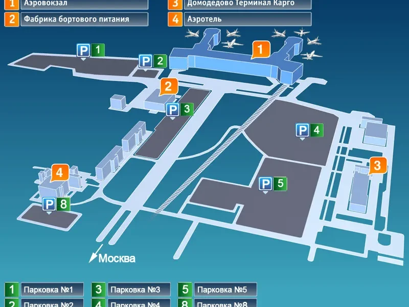 Аэропорт Домодедово. Схемы автомобильных парковок