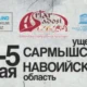 Древние памятники Навоийской области — следующий пункт фестиваля «Асрлар садоси»