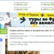 Travelsystem приостановил продажу туров