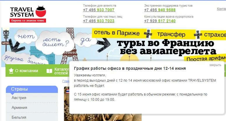 Travelsystem приостановил продажу туров