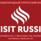 Международный туристский форум «Visit Russia» пройдет 23-25 сентября 2015 года в Ярославле