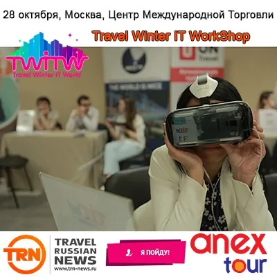 TWITW уже завтра! Что ждет посетителей?