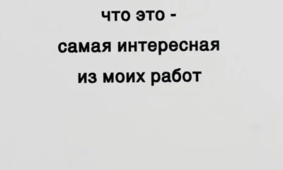 Коллективная выставка «Интертекст» открывается в Музее Современного искусства Эрарта в Санкт-Петербурге