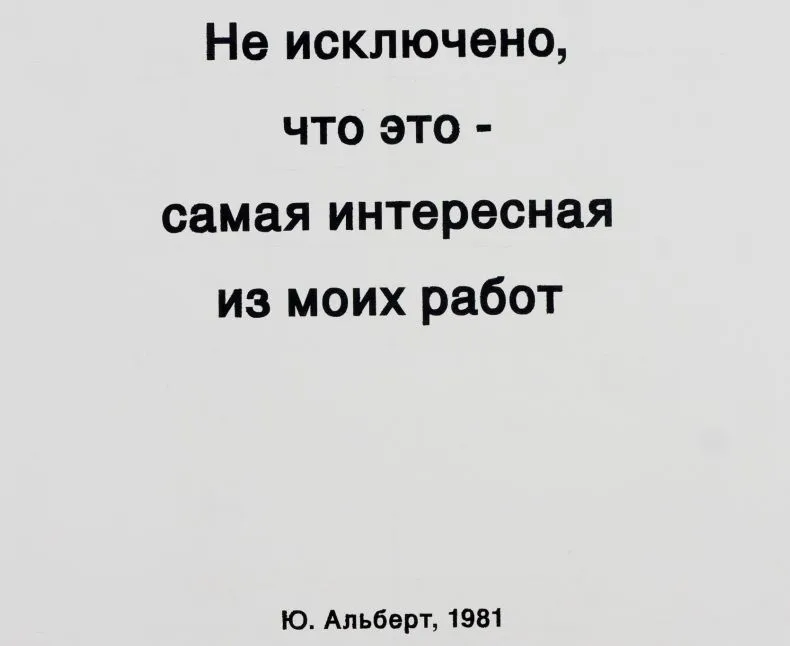 Коллективная выставка «Интертекст» открывается в Музее Современного искусства Эрарта в Санкт-Петербурге