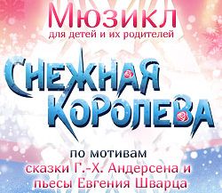 Весенние Школьные Каникулы 2016. Отправляемся с детьми на мюзикл