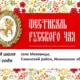 Фестиваль русского чая в Меховицах