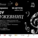 Пикник «Матрешка LIVE»