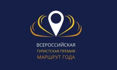 Финал регионального этапа Всероссийской туристской премии «Маршрут года» пройдёт в Тольятти