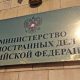 МИД и Ростуризм призвали туристов за рубежом к осторожности 30 сентября