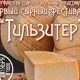 Не пропусти сырный фестиваль «Тильзитер» в городе Неман Калининградской области